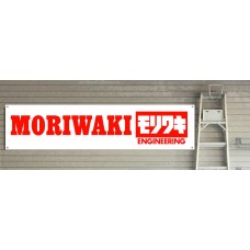 Moriwaki Garage/Workshop Banner